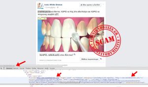 Νέα διαφήμιση, απάτη στο facebook. Λευκά δόντια.